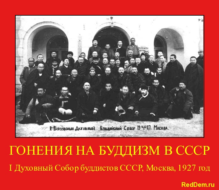 I-Duhovnyiy-Sobor-buddistov-SSSR-1927.jpg
